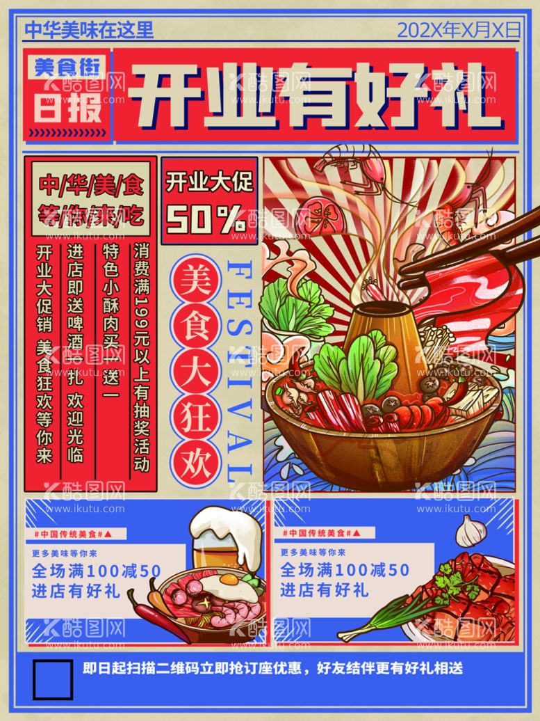 编号：05871410012241338592【酷图网】源文件下载-火锅美食