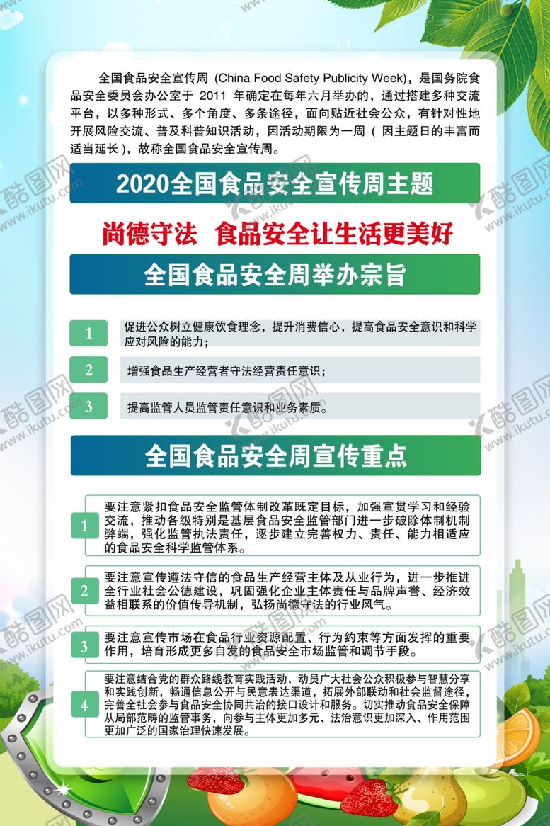 编号：56561706272257267603【酷图网】源文件下载-食品安全