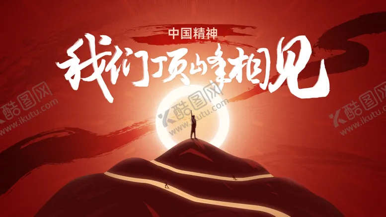 编号：67836211241057142740【酷图网】源文件下载-奋斗主视觉