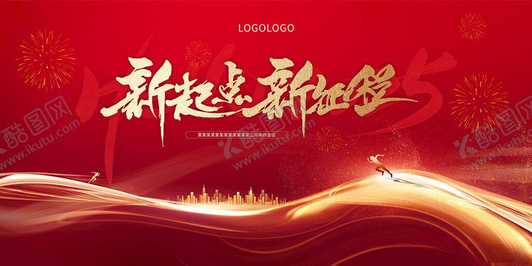 编号：28258802270651496027【酷图网】源文件下载-新起点新征程