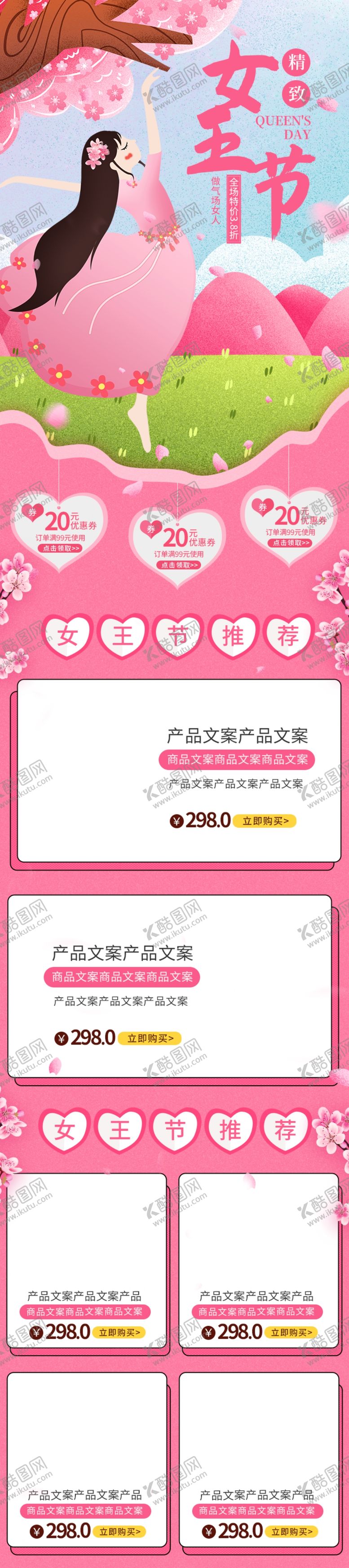 编号：11600909191851083911【酷图网】源文件下载-妇女节