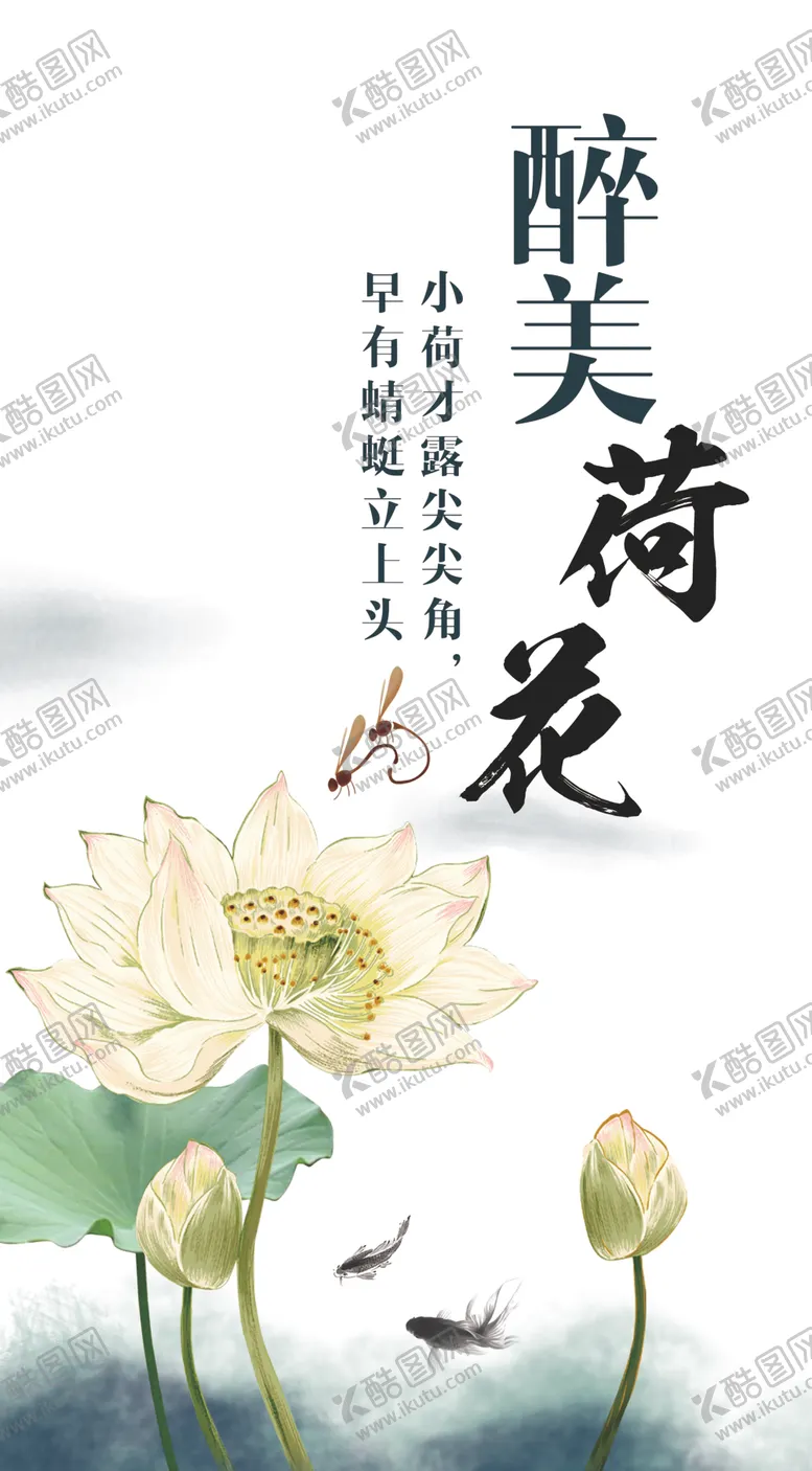 编号：13731802252003462658【酷图网】源文件下载-国画荷花