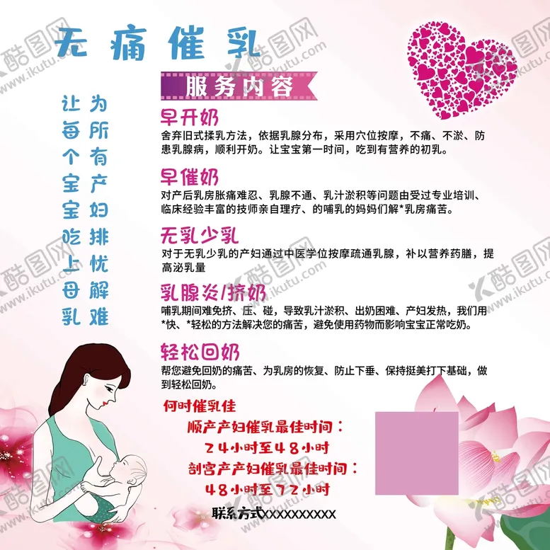 编号：20846709140627108753【酷图网】源文件下载-无痛催乳海报