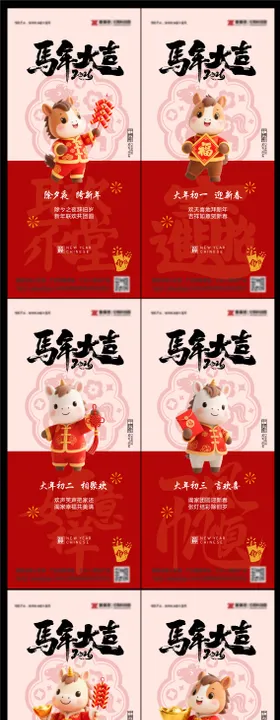 2026马年春节年俗海报