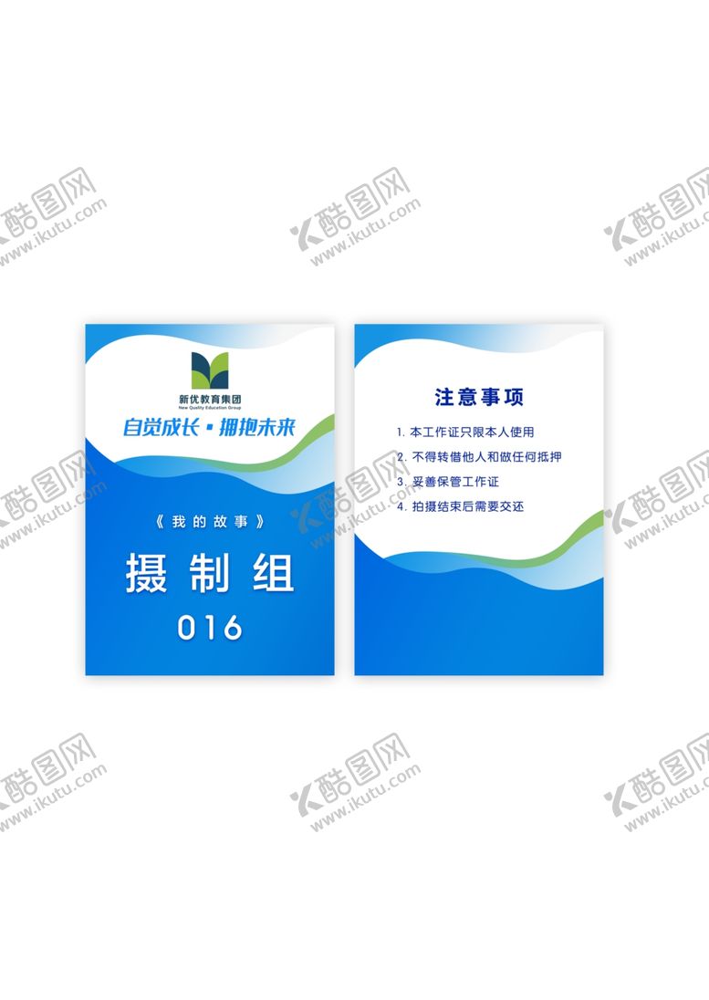 编号：32366005190458417989【酷图网】源文件下载-工作证