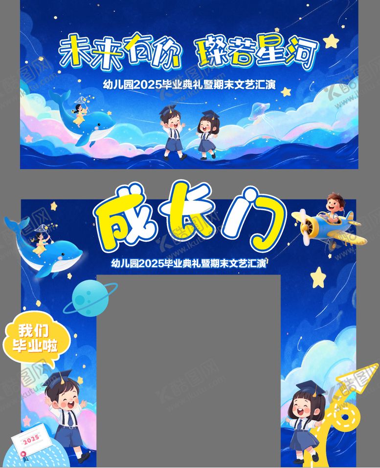 编号：79729808272304257942【酷图网】源文件下载-幼儿园毕业典礼  