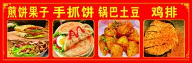 煎饼果子鸡排