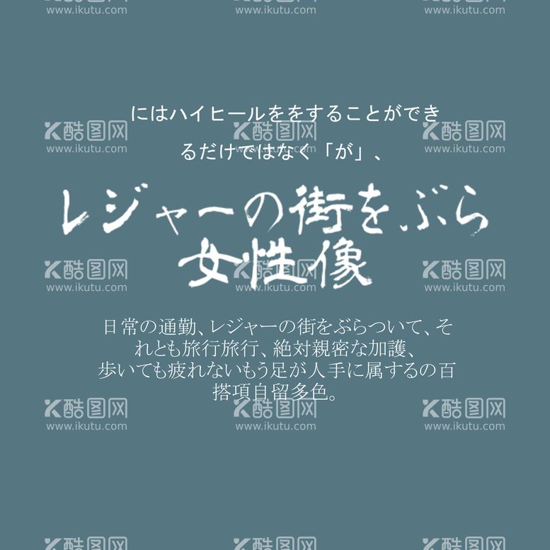 编号：95710209201100592916【酷图网】源文件下载-日系文字排版