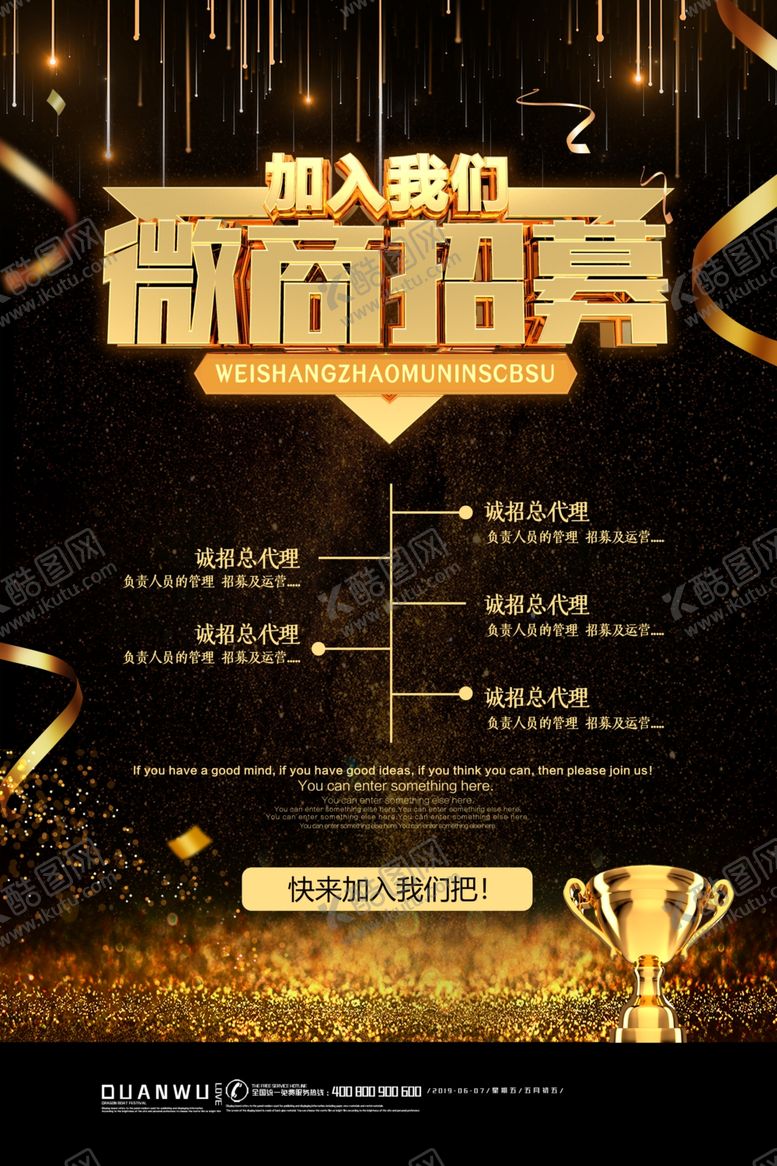 编号：37671107122204542820【酷图网】源文件下载-微商招募