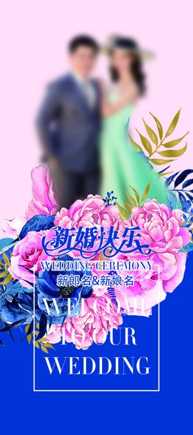 蓝粉婚礼背景