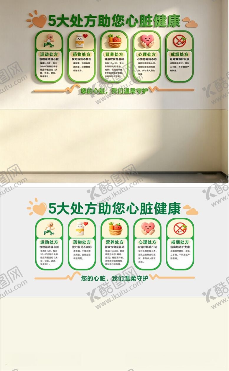 编号：87032406101928141199【酷图网】源文件下载-五大处方助您心脏康复