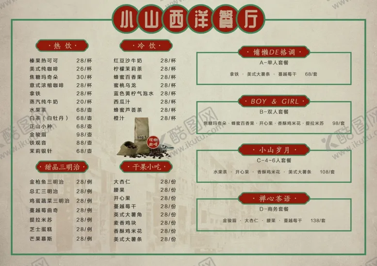 编号：35410603261121452338【酷图网】源文件下载-港式民国风复古菜单