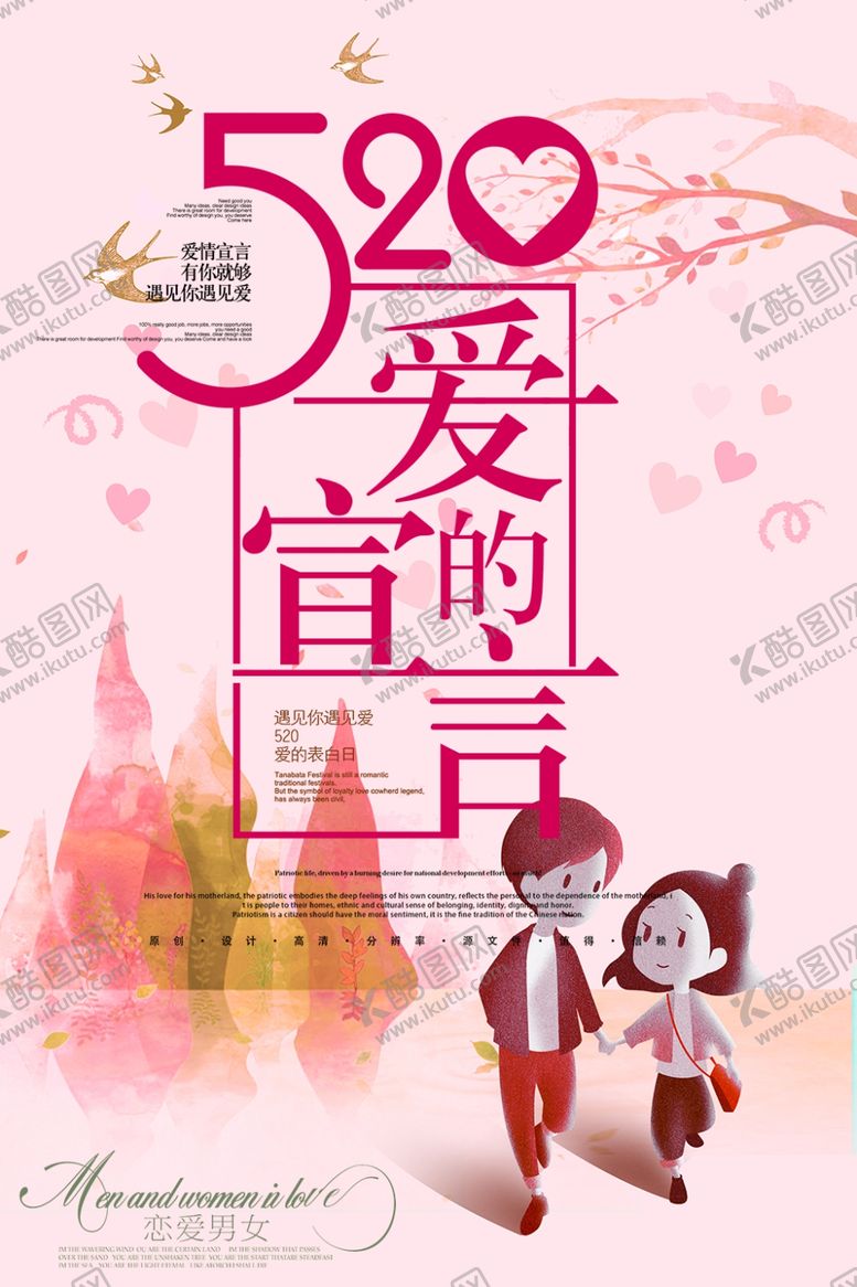 编号：49882209250906548062【酷图网】源文件下载-七夕海报