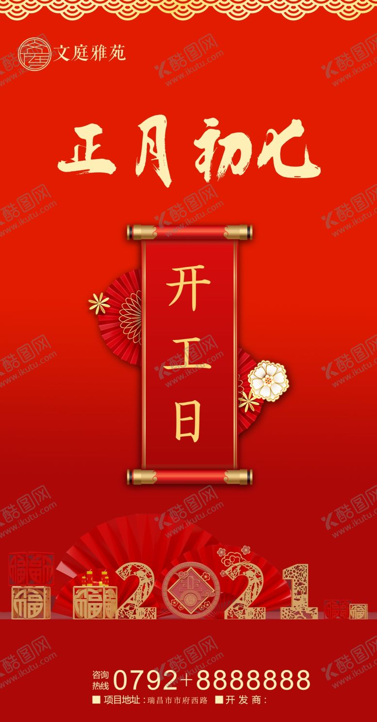 编号：97631303101950546641【酷图网】源文件下载-春节海报