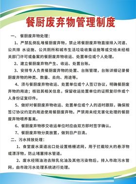 餐厨废弃物处置管理制度