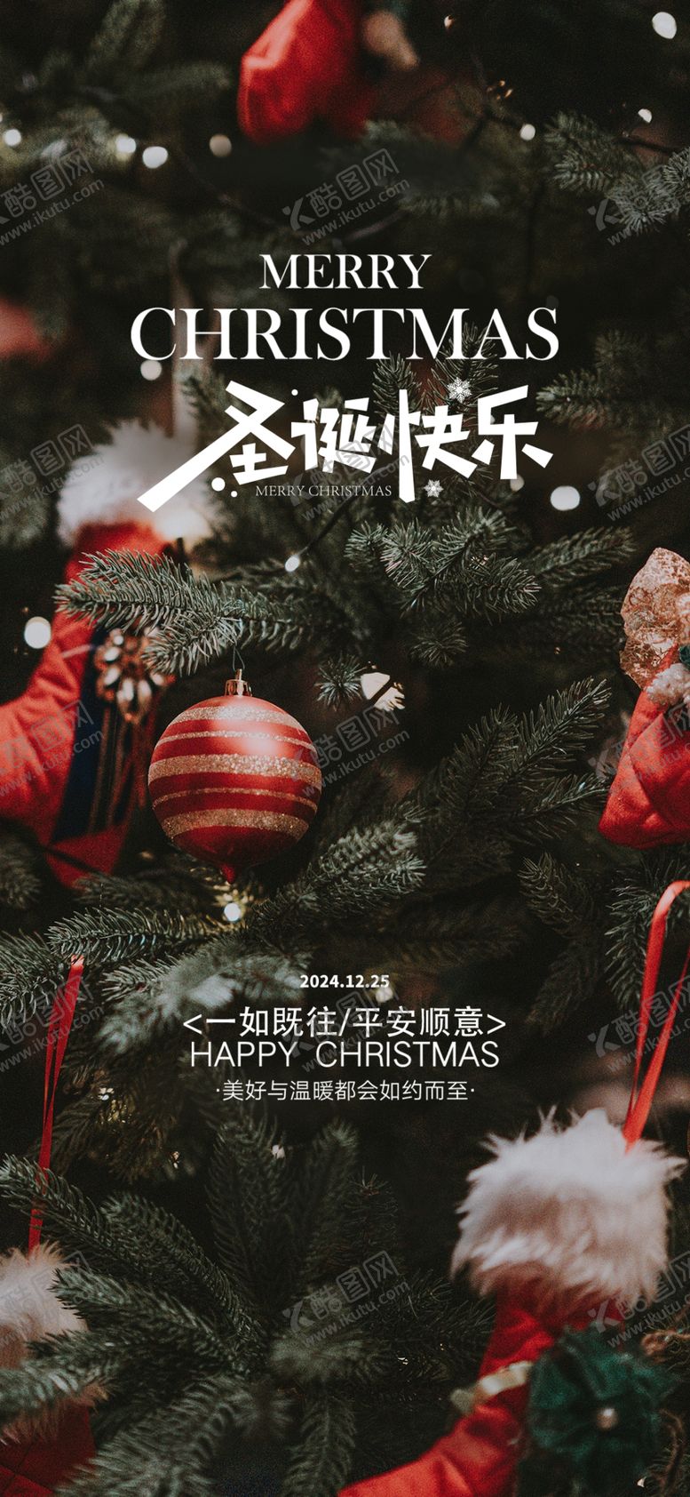 编号：74822112230015498649【酷图网】源文件下载-圣诞节海报