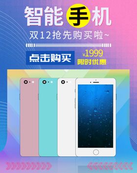 智能手机