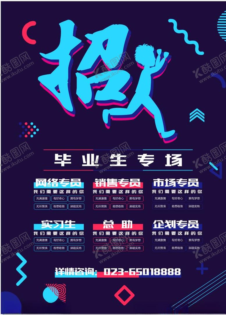 编号：28938406242322292668【酷图网】源文件下载-招聘海报