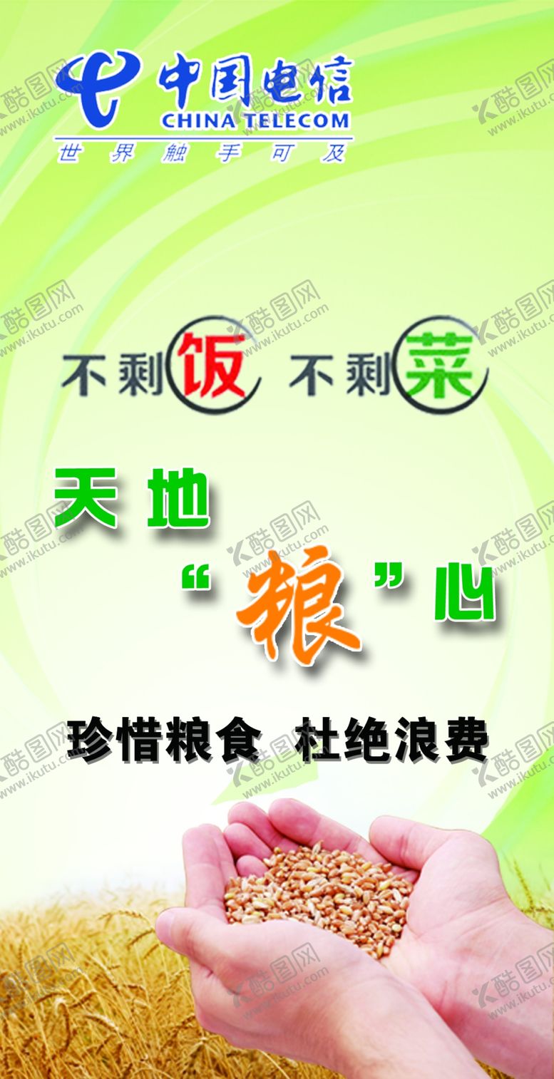 编号：92346504252254108173【酷图网】源文件下载-节约粮食