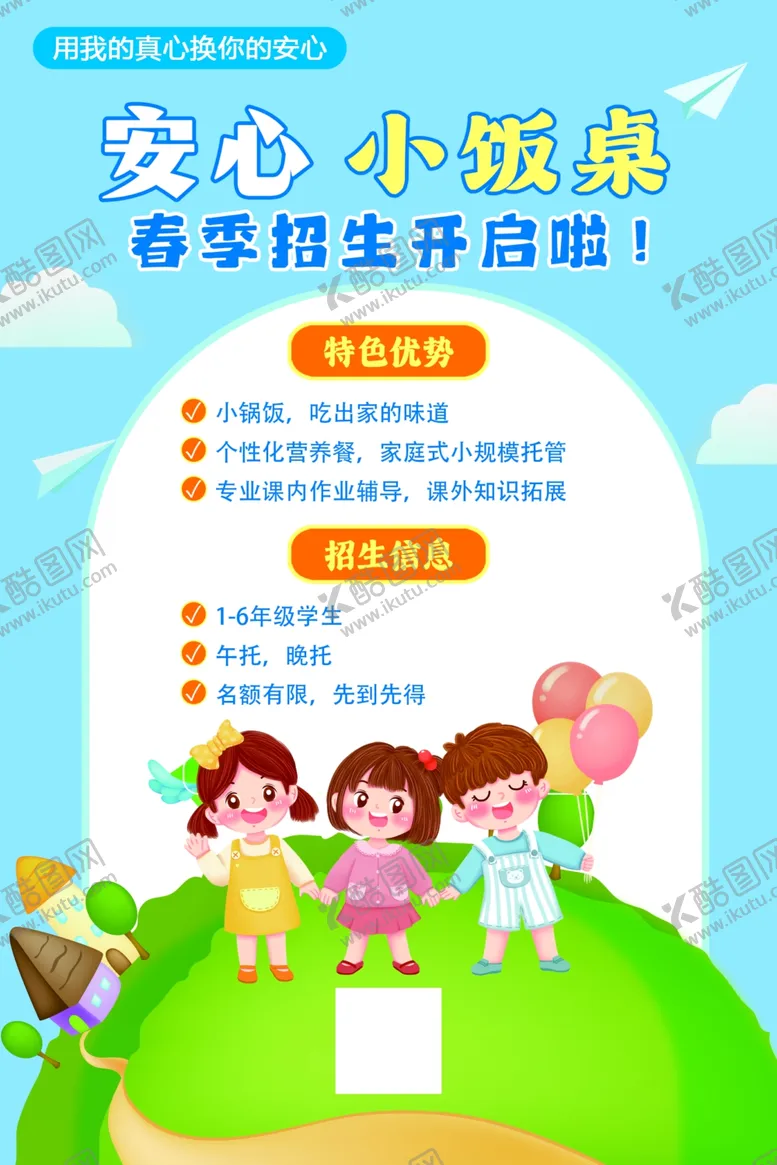 编号：87946011300035105012【酷图网】源文件下载-小饭桌托管班