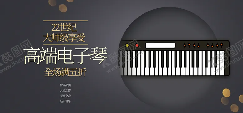 编号：79162911032335227955【酷图网】源文件下载-电子琴