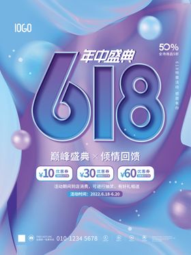 编号：75826409250922465706【酷图网】源文件下载-618年中盛典活动促销海报