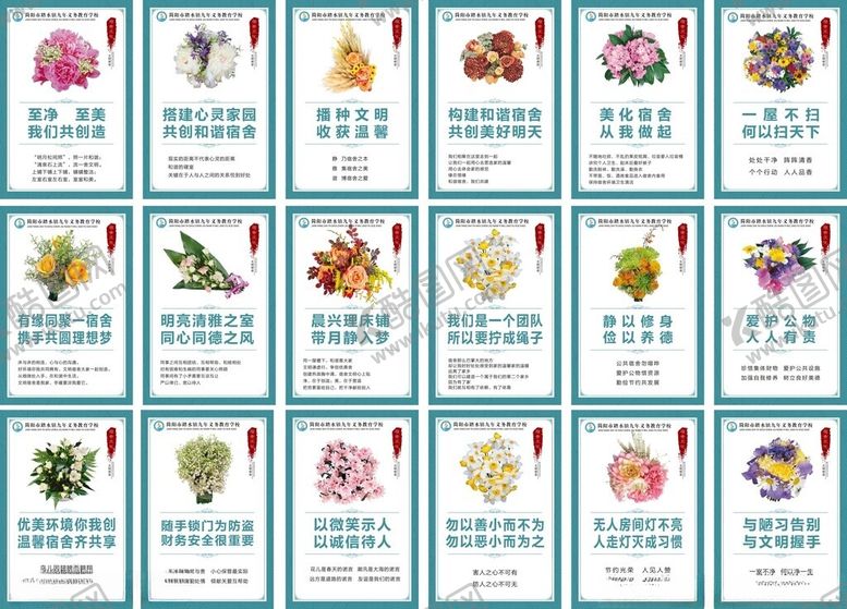 编号：85386211020904345069【酷图网】源文件下载-寝室挂图