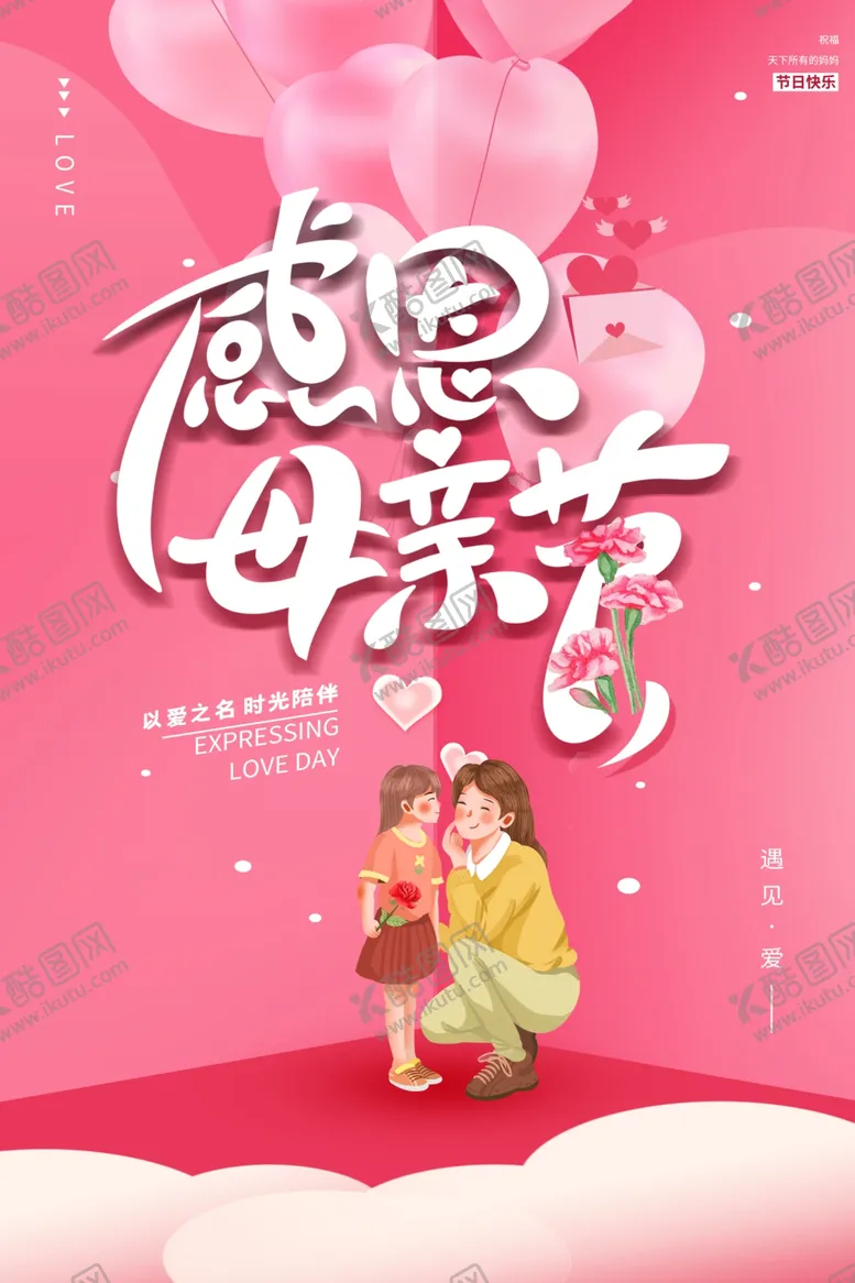 编号：31352401210528123754【酷图网】源文件下载-感恩母亲节
