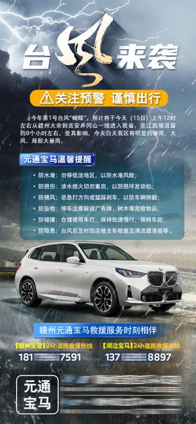 地产台风温馨提示海报