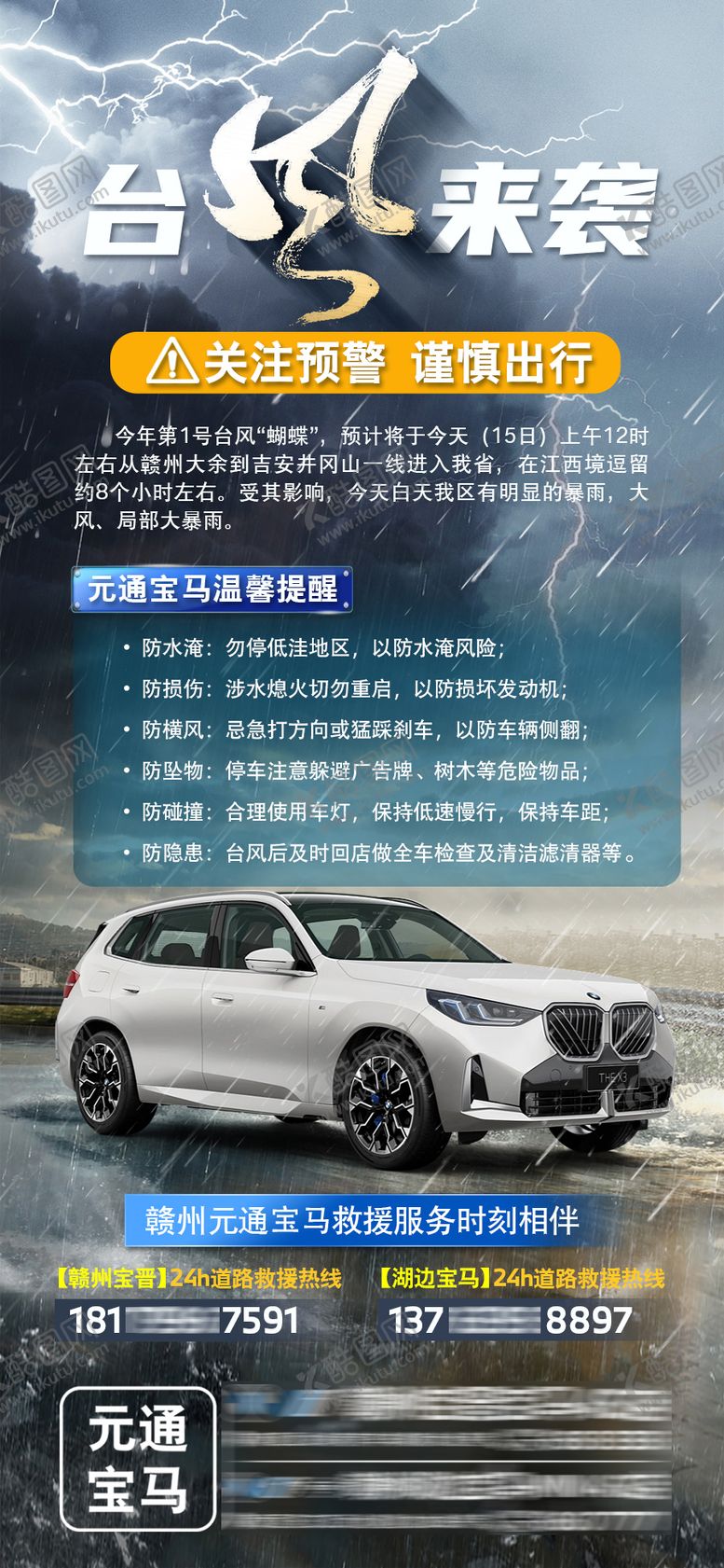 编号：90163807121002118620【酷图网】源文件下载-台风天气温馨提示海报