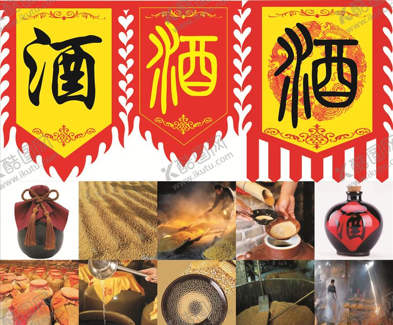 编号：84128706241716204424【酷图网】源文件下载-古镇旗酒