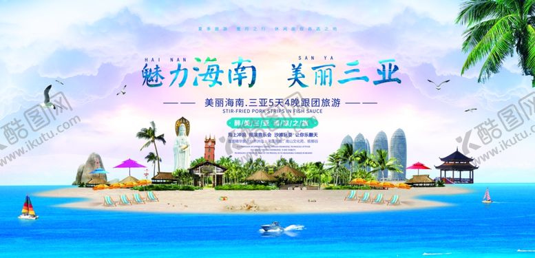 编号：20118609120346143679【酷图网】源文件下载-三亚