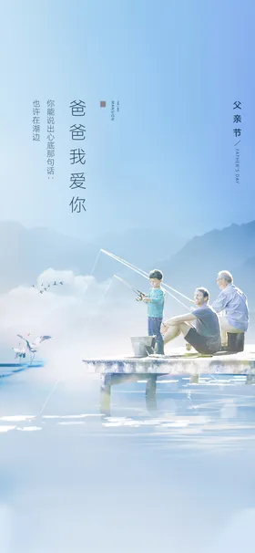 父亲节网页商场易拉宝爱如山