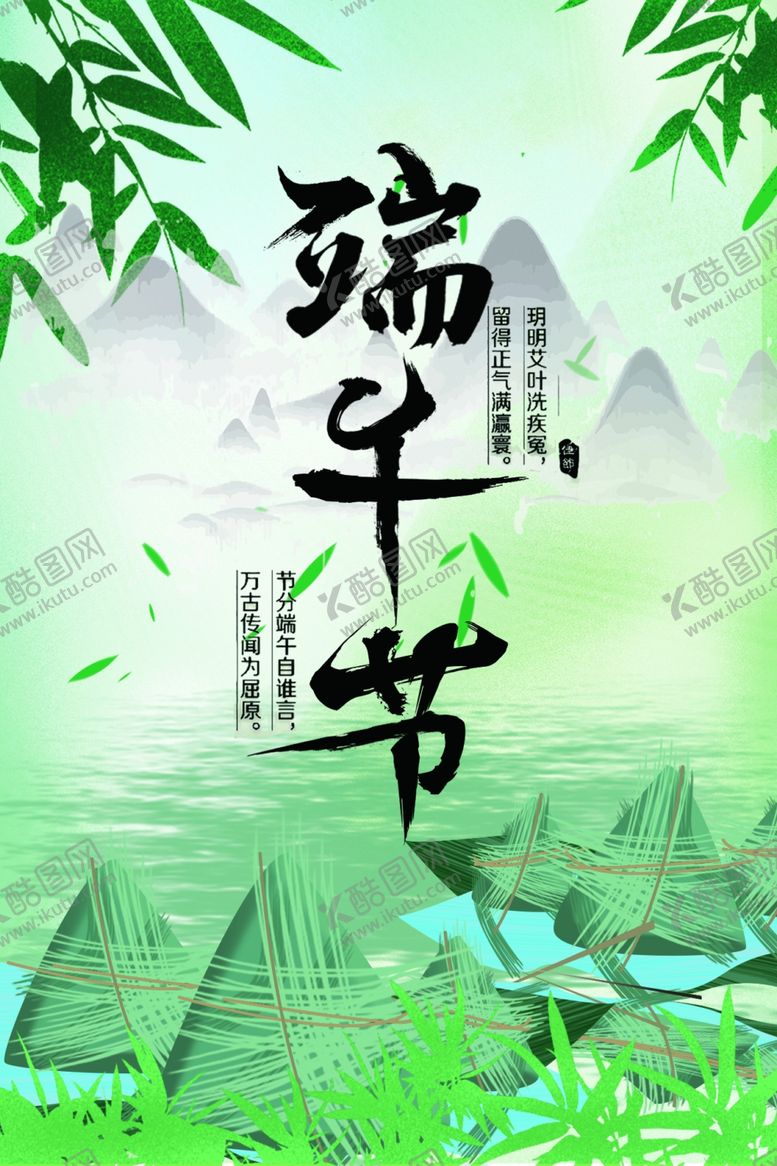 编号：56092809241231192706【酷图网】源文件下载-端午节