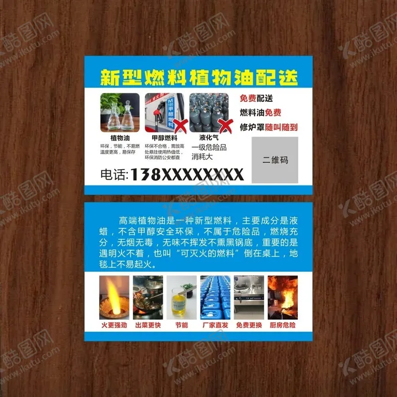 编号：83693601191101573893【酷图网】源文件下载-新型燃料植物油配送名片