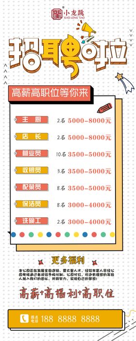 招聘展架