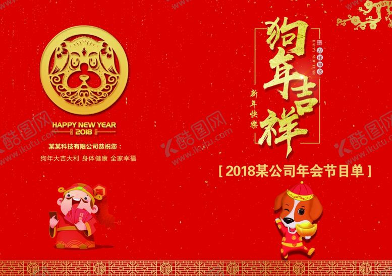 编号：99247209181555582112【酷图网】源文件下载-企业年会节目单CMYK