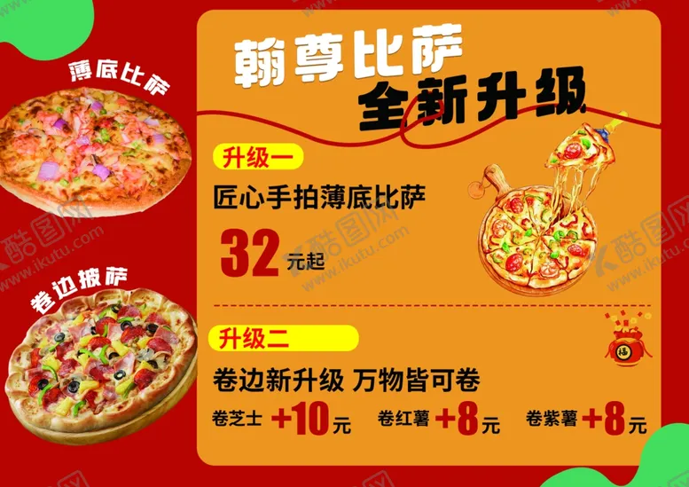 编号：33692503011227494128【酷图网】源文件下载-披萨会员