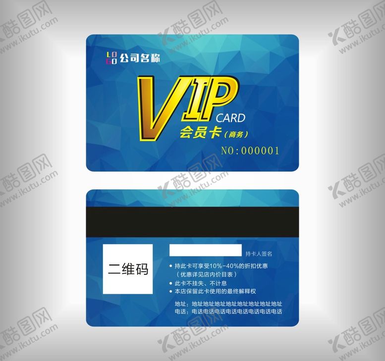 编号：62001701310510505724【酷图网】源文件下载-PVC会员卡图片