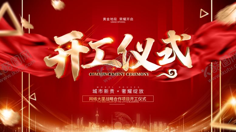 编号：68733606172116063658【酷图网】源文件下载-开工仪式