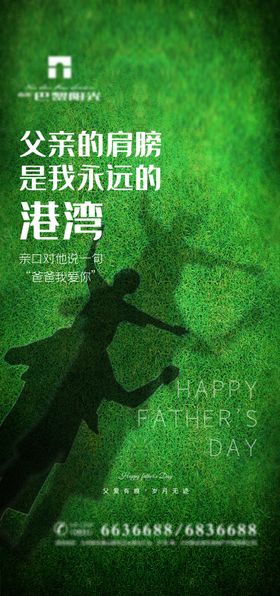 父亲节宣传海报