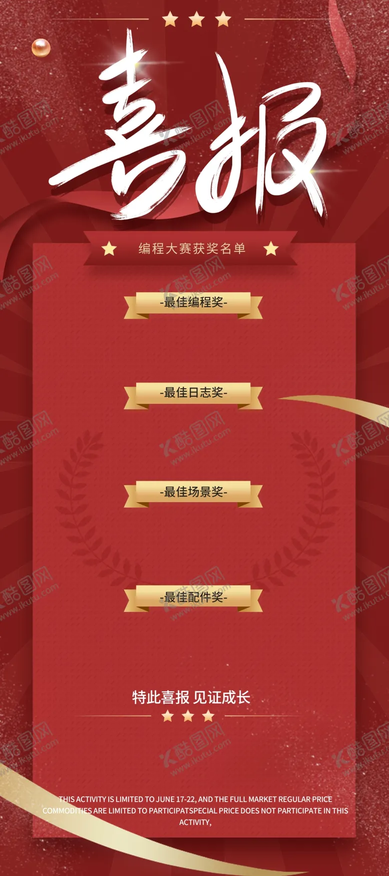 编号：35233604220919515102【酷图网】源文件下载-喜报