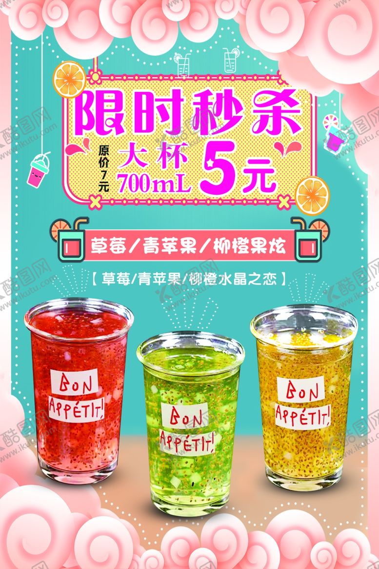 编号：81495802071913012275【酷图网】源文件下载-奶茶海报
