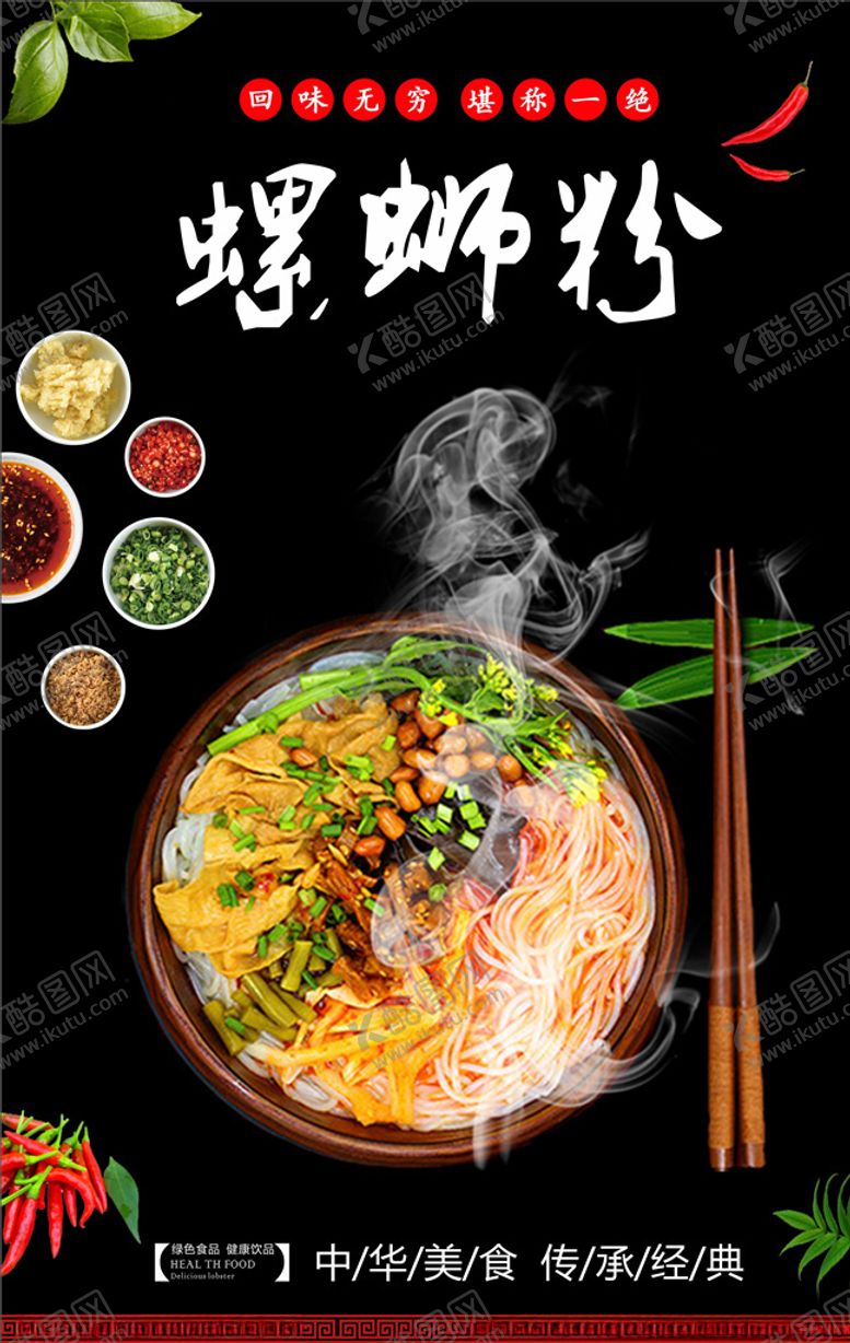 编号：10162604052306563955【酷图网】源文件下载-螺蛳粉