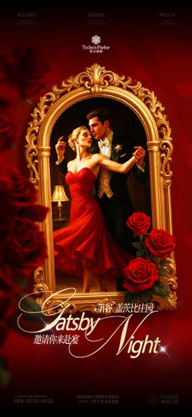 酒吧邀客宣传海报