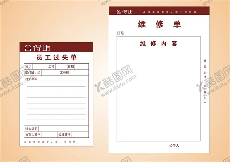 编号：26127810231735357967【酷图网】源文件下载-VI办公单据