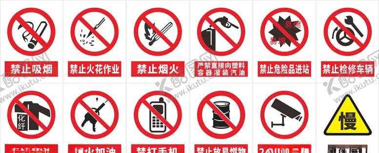 编号：34495306240907376197【酷图网】源文件下载-加油站警示标志