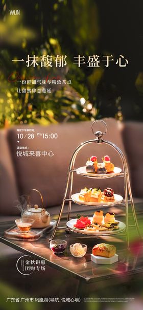 海报下午茶
