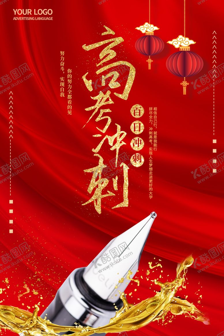 编号：21116005142230357921【酷图网】源文件下载-高考海报