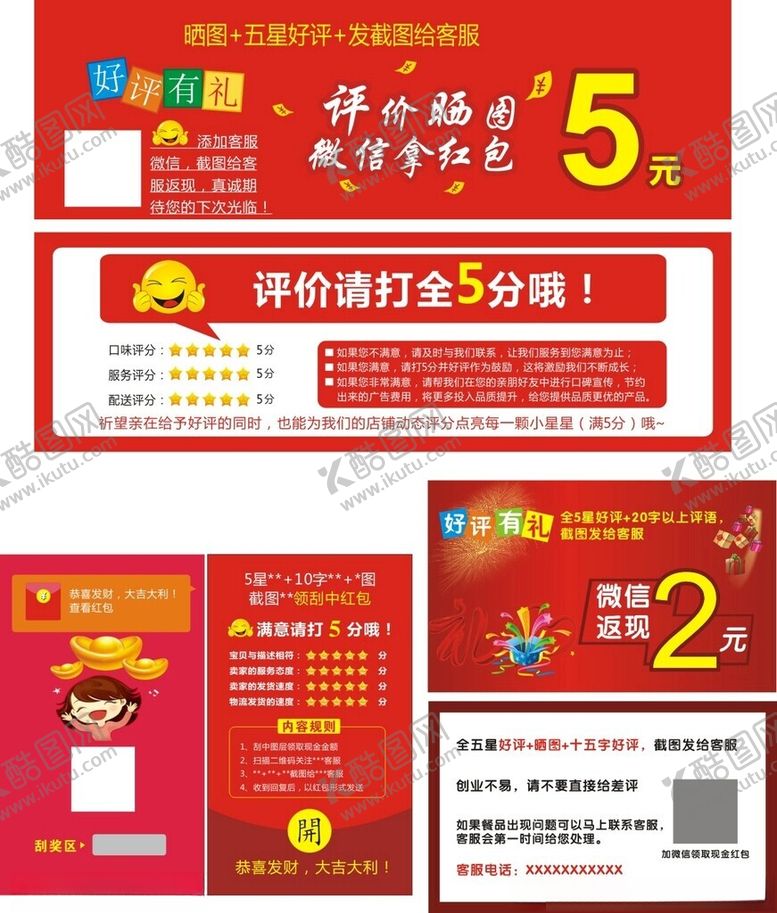 编号：91127502211753055281【酷图网】源文件下载-好评卡